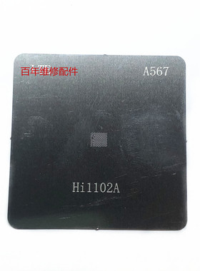 适用于华为MATE30 PROwifi IC锡网 HI1102A锡网 1102A钢网 植锡网