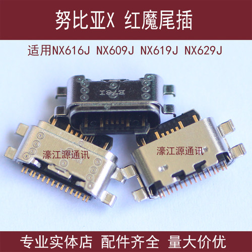 适用努比亚X红魔mars尾插NX616J 619J充电接NX609J红魔3代NX629J