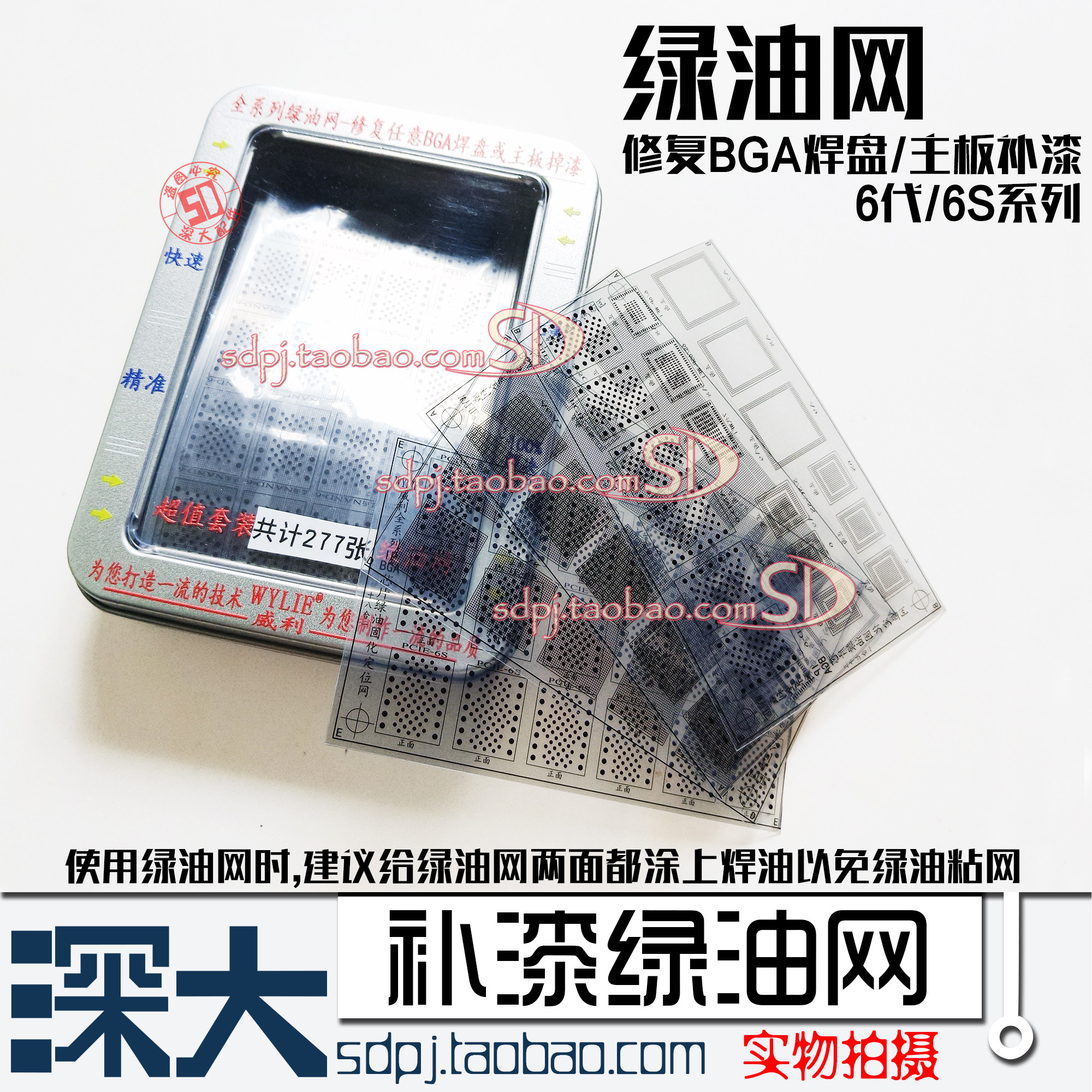 绿油网 苹果8/x 7代7p 6S 6修复BGA硬盘CPU掉点补漆 固化灯紫外线