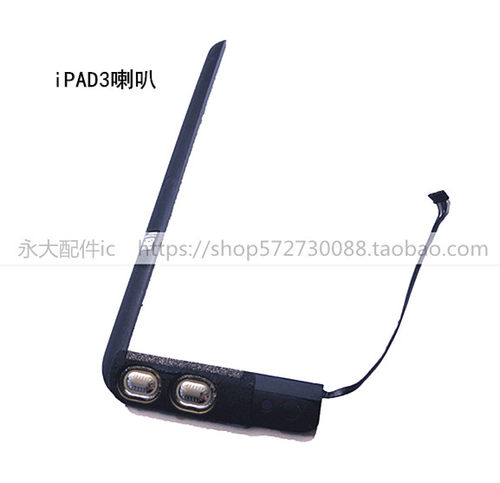 适用IPAD2 3喇叭 IPAD4 5 6 Air2 mini1 4 PRO9.7扬声器 振铃总成