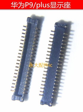 适用华为P9 P10plus屏幕排线主板显示座 电池内联座 尾插链接触摸