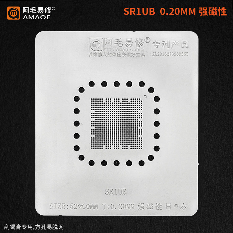 阿毛易修/SR1UB植锡网/平板电脑主控CPU芯片/SR1UB钢网