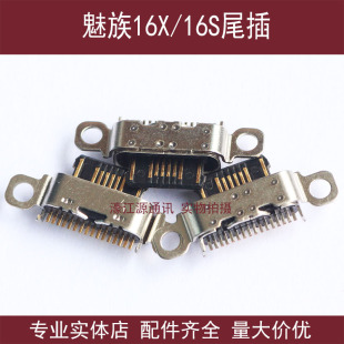 适用魅族M15尾插16X 16S 16TH充电USB接口16thplus 16XS内置数据