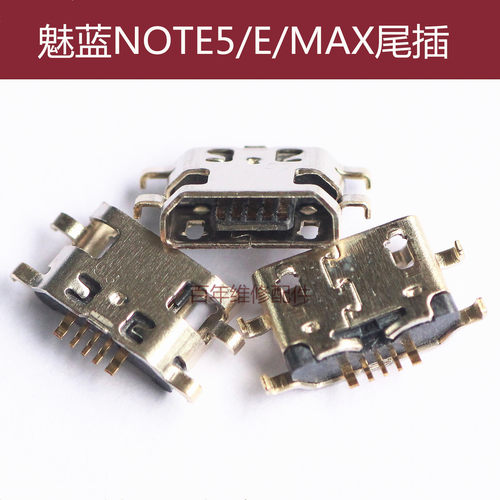 适用于魅族魅蓝NOTE5充电口U10 E E2尾插MAX M5 M5S M3 USB接口