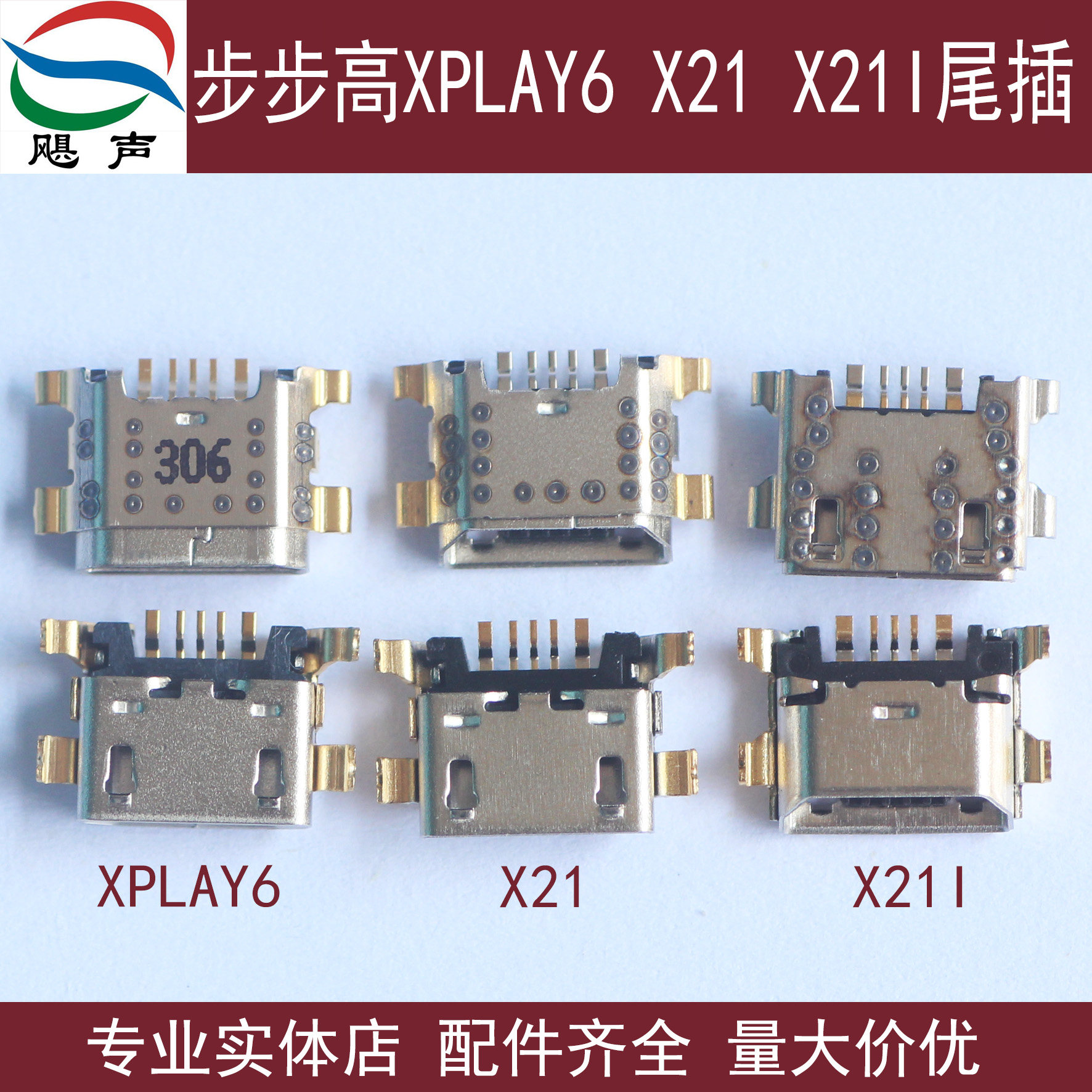 适用VIVO步步高X21 X21i X21PLUS X23尾插Y67 XPlay6 X7 X7plus - 实物图