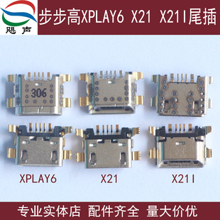 适用VIVO步步高X21 X21i X21PLUS X23尾插Y67 XPlay6 X7 X7plus