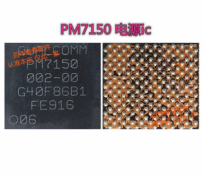 适用红米K30电源ic PM7150 002 PM7150A /7150L红米note8 PM6125