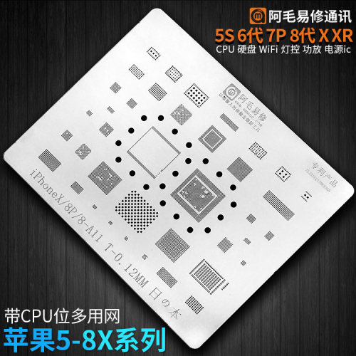 阿毛易修植锡网苹果5G/6代6P/7p/8P/XS/XR/MAX/11/PRO/A13CPU钢网