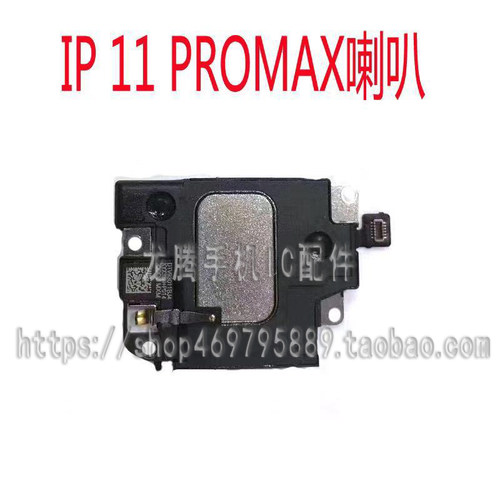 11Pro马达11PROMAX振动 11马达振动器 11PROMAX听筒 喇叭 扬声器