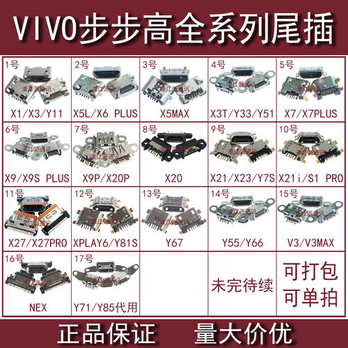 适用步步高NEX X27PRO尾插Xplay6y67y55V3MAX X20Plus X21i S1X23