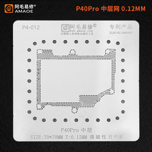 阿毛易修/P40Pro中层网/p40pro主板分层维修专用植锡网/中层钢网