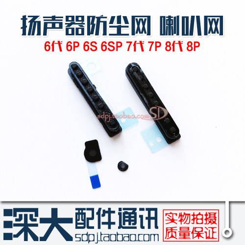 适用苹果X/XS/MAX 11pro喇叭网 6P 7代6S 8代8P XR防尘网 送话网