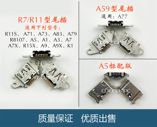 适用OPPO A57 A77 A79 A83 A1 A5 A3 A7X A91 R15x A9 K1 A8尾插