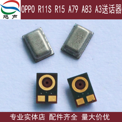 适用OPPO R11S R15手机送话器A3 A79 A83内置麦克风咪头话筒通用