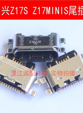 适用中兴努比亚Z17S Z18尾插Z17MINIS Z18MINI NX595J充电USB接口
