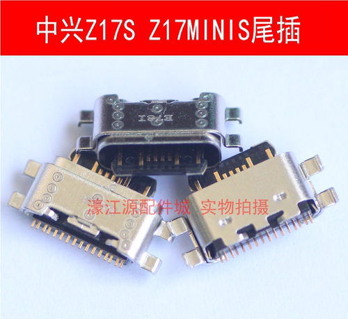 适用中兴努比亚Z17S Z18尾插Z17MINIS Z18MINI NX595J充电USB接口