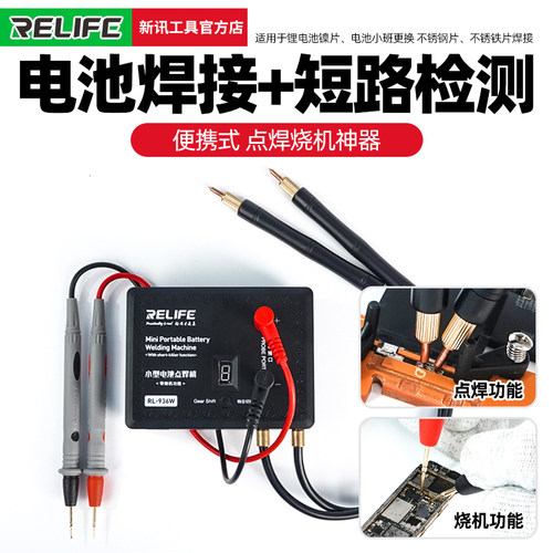 新讯便携式焊烧神器小型