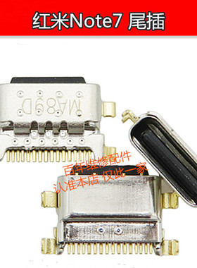 适用于小米TypeC尾插8Max2/3Mix2/3米95X6X魅族15 16 Pro7接口