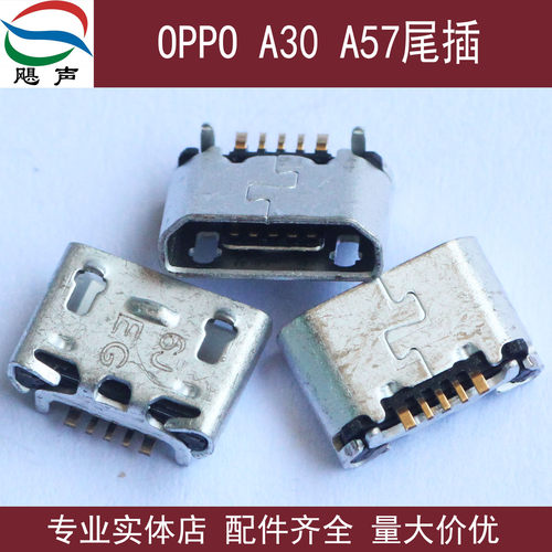 适用于OPPO A30 A30T A30M尾插A57 A57M A57T充电一加X E1001接口