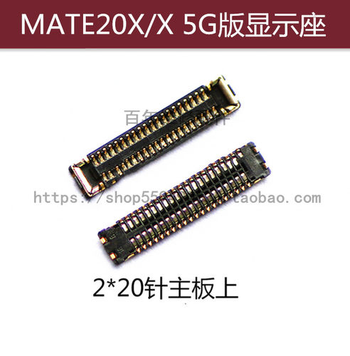 适用华为MATE20 PRO主板显示座mate20X 5G版电池尾插排线连接座子
