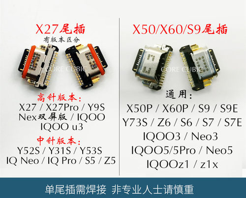 适用VIVO接口X50 X60 Pro Y73S S7 S9 E iQOO5 3 Neo5 z1X S6尾插