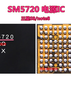 适用三星S8电源ic SM5720 5708max77838 77865S充电JV VH WCD9341