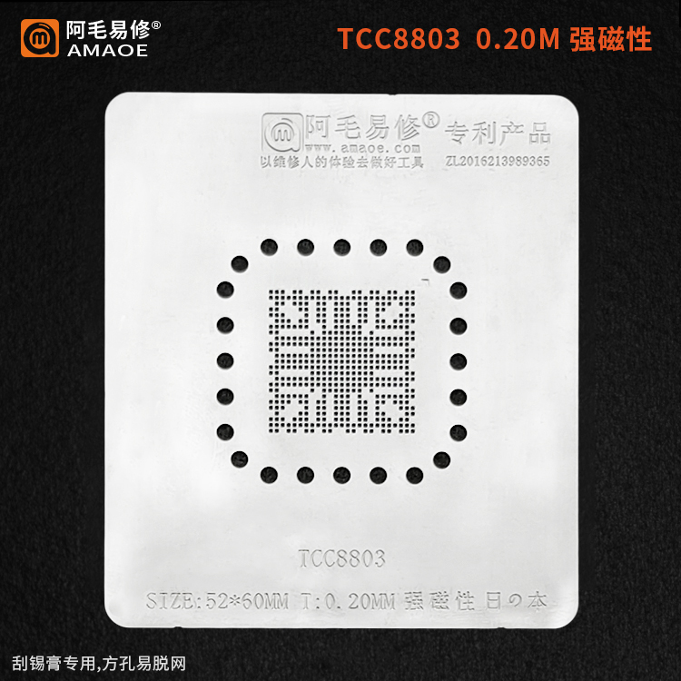 阿毛易修/TCC8803植锡网/摩比斯朗动/索八/IX35专用芯片/BGA钢网