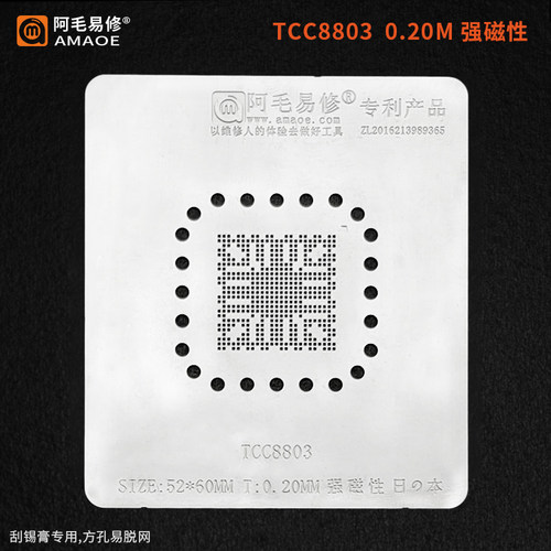 阿毛易修/TCC8803植锡网/摩比斯朗动/索八/IX35专用芯片/BGA钢网