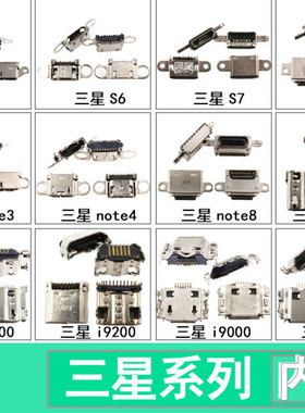 适用三星S5 S6 S7 S8 S9 NOTE4 NOTE8 NOTE9 A5 A7 A9 C5 C7尾插