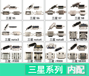 适用三星S5 S6 S7 S8 S9 NOTE4 NOTE8 NOTE9 A5 A7 A9 C5 C7尾插