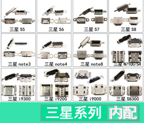 适用三星S5 S6 S7 S8 S9 NOTE4 NOTE8 NOTE9 A5 A7 A9 C5 C7尾插
