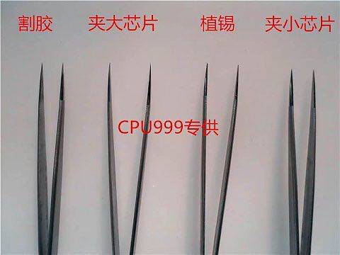 威利出品 CPU999专用镊子 一套4把 割胶 夹大芯片 植锡 夹小芯片
