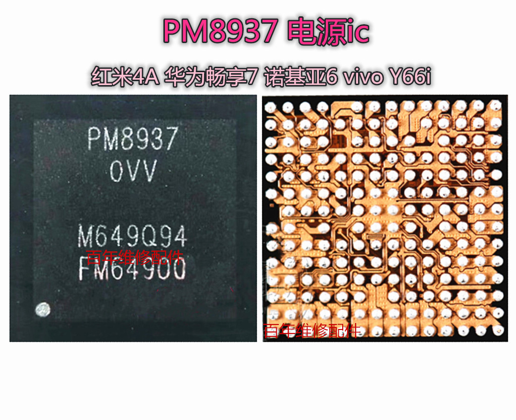 适用红米3 3S电源IC PMi/PM 8937 0VV MT6350V MSM8937充电ET9529 3C数码配件 手机零部件 原图主图