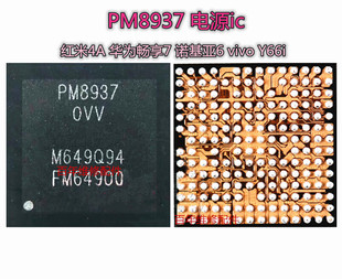 适用红米3 3S电源IC PMi/PM 8937 0VV MT6350V MSM8937充电ET9529
