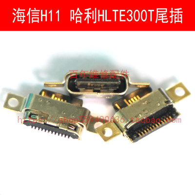 适用海信H11尾插哈利HLTE300T HLTE500T手机USB充电接口 插孔