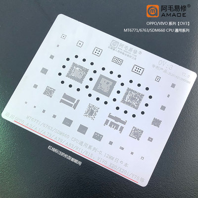 阿毛易修/VIVO/X20/X20i/Y75/MT6771/MT6763/SDM660/CPU植锡钢网