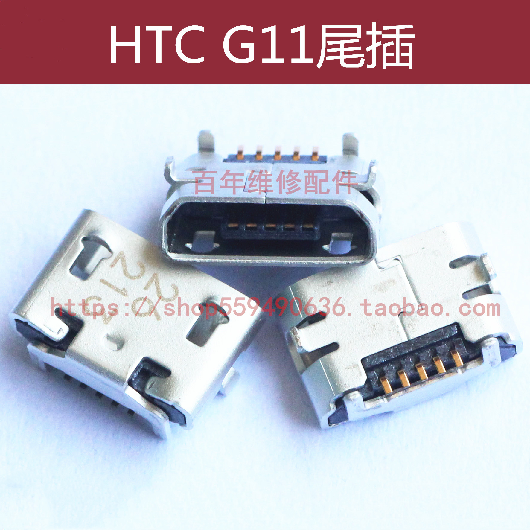 适用于 HTC G11 S710E 尾插充电USB接口 S710D手机内置数据线插孔 3C数码配件 手机零部件 原图主图