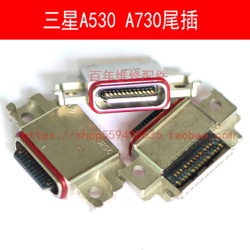 适用三星A530 A730尾插接口A8 2018 A830手机充电接口USB数据插孔