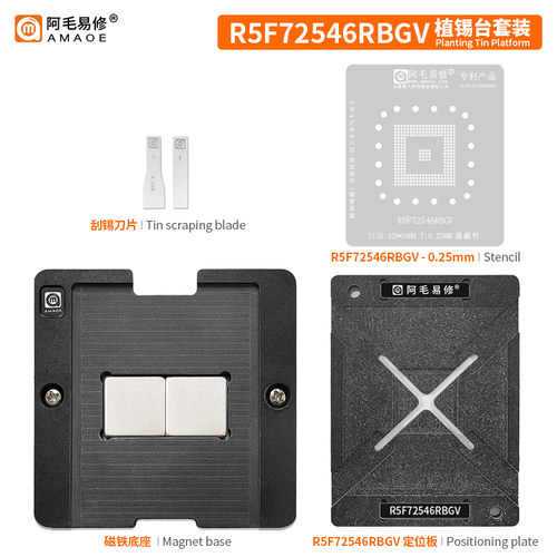 阿毛易修/R5F72546RBGV 植锡台 R5F72546RBGV 植锡钢网