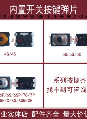 适用11pro苹果X XS XR 5S开关弹片 6代6S 7p8p开机键音量按键排线