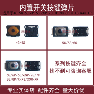 适用11pro苹果X XS XR 5S开关弹片 6代6S 7p8p开机键音量按键排线
