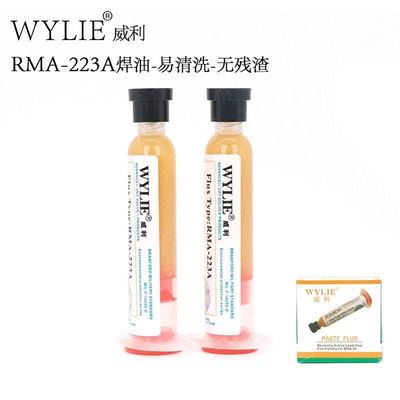 免清洗 RMA223针筒焊油BGA助焊膏 助焊剂 针筒焊油 威利WYLIE焊宝