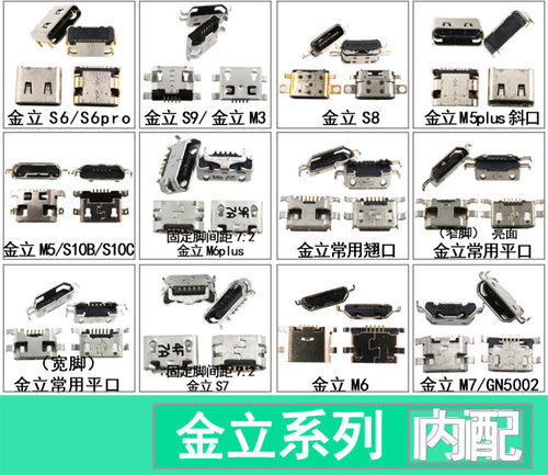 适用金立F100 S10B S10C M5plus m6plus M7 S6 S8 S9 151尾插接口