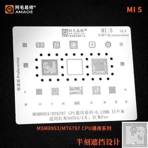 阿毛易修红米note4/4x植锡网红米pro钢网msm8953/mt6797系列MI5