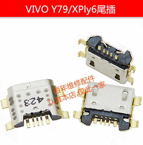 适用VIVOY75 Y79 Y81 Y83 Y85 Y93 Y97 Y3 Z1 Z3 Z5x Y91尾插接口