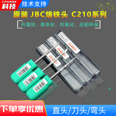 jbc焊台烙铁头T210