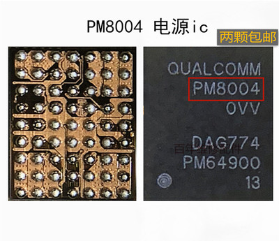 适用于VIVO X7/plus X9电源icPMi8952 PM8953 8956 8004 R9S R9SK