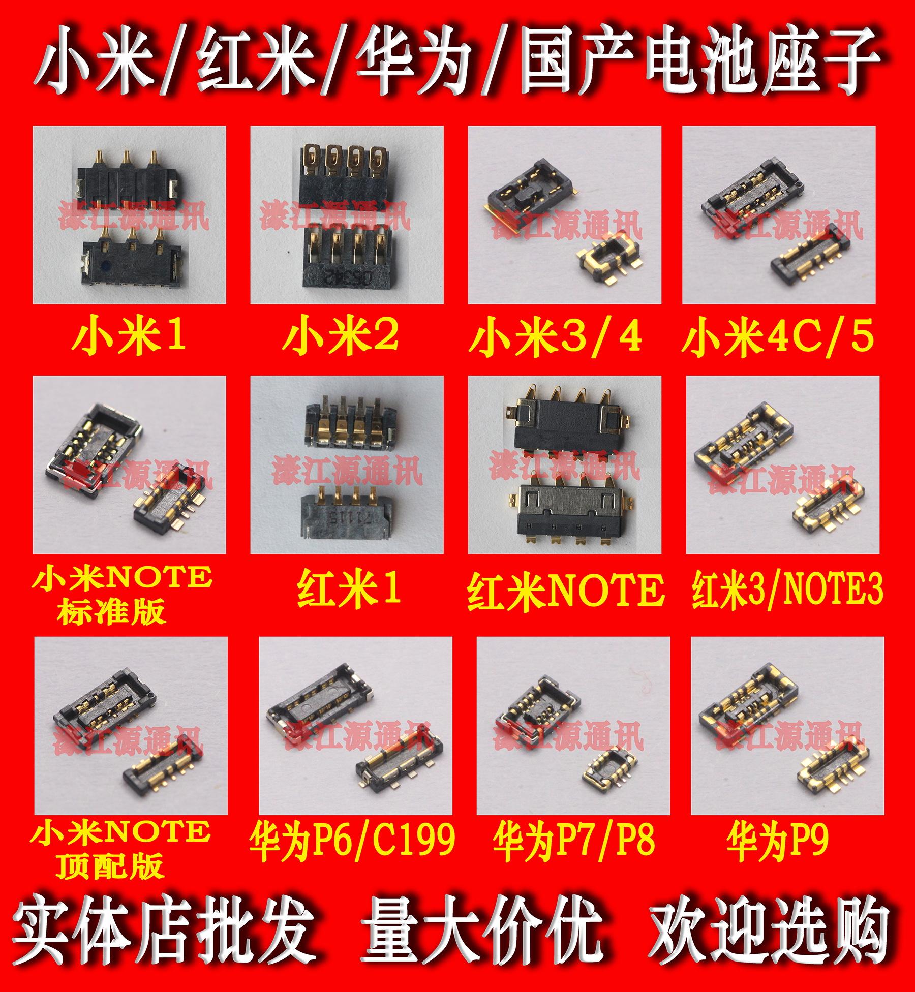 适用红米Note/1S 小米5电池座子M2/2S M3 小米Note电池触脚4C触片