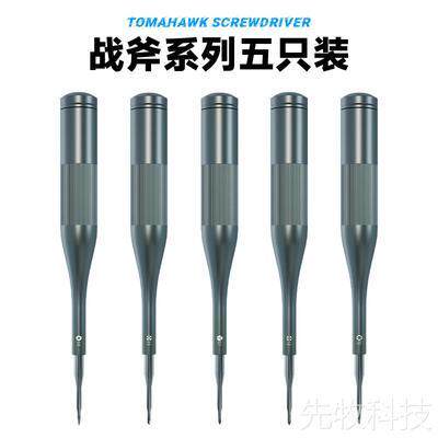 洛韦战斧适用苹果安卓手机拆机工具刀超硬德国进口S2维修螺丝刀
