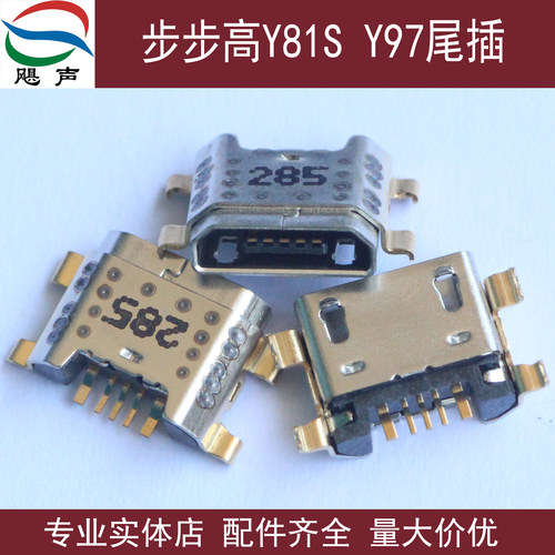 VIVO步步高Y81S Y97尾插Y75 Y79充电USB接口Y81 Y83 Y85数据插孔